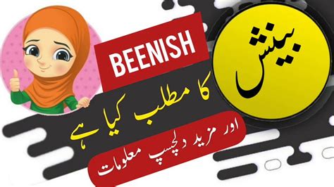 beenish name meaning in urdu|wasish meaning in urdu.